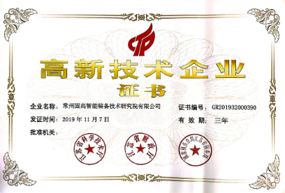 喜訊！固高智能獲國(guó)家 級(jí)***企業(yè)認(rèn)定